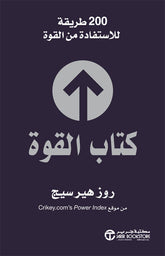 كتاب القوة
